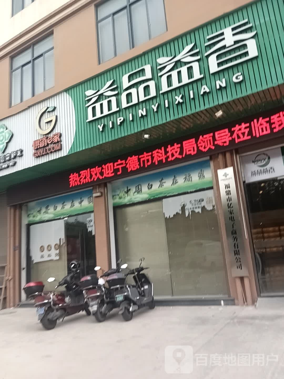 供销e家(星火路花店)