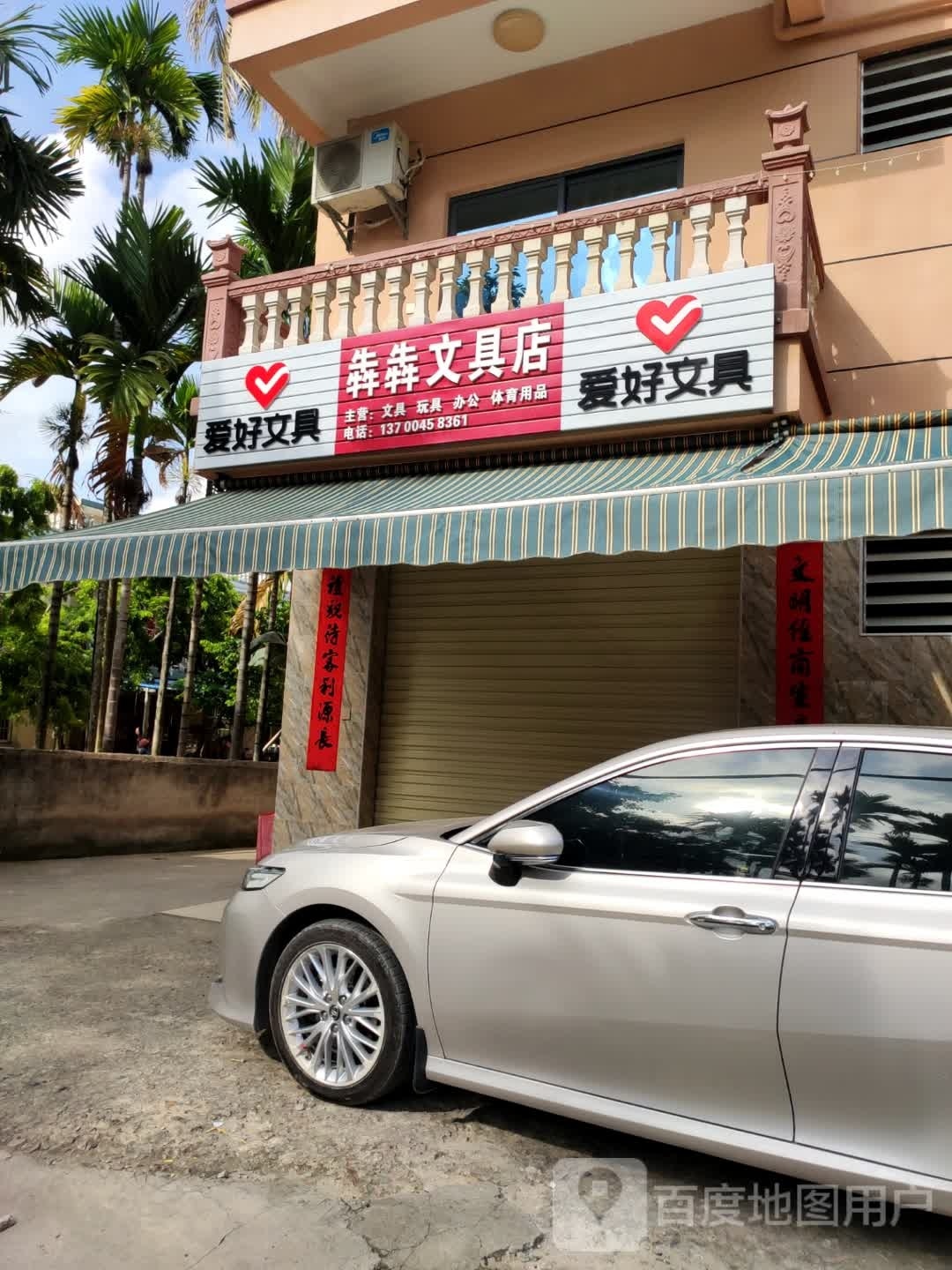 犇犇文具店