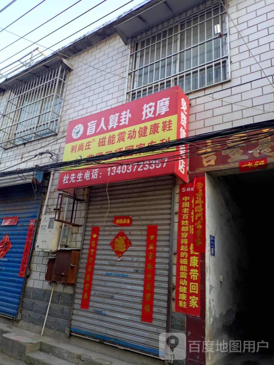 盲仁算卦按摩