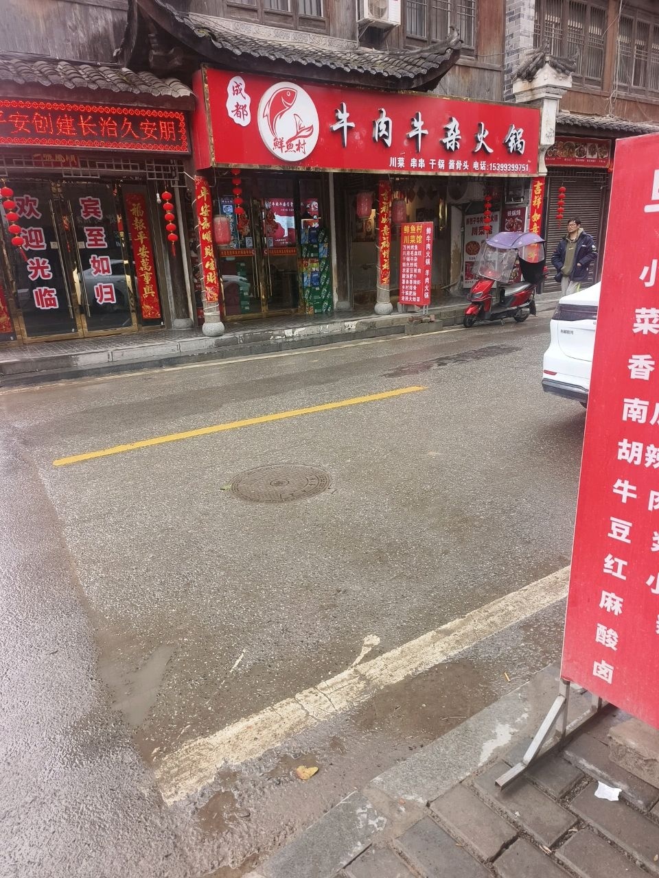鲜鱼村铜锅串串