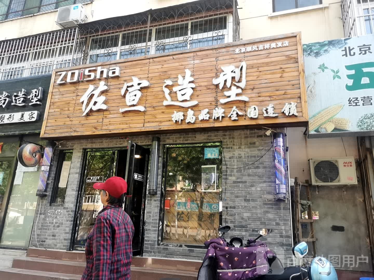 zoi sha佐宣造型美容(宾阳店)
