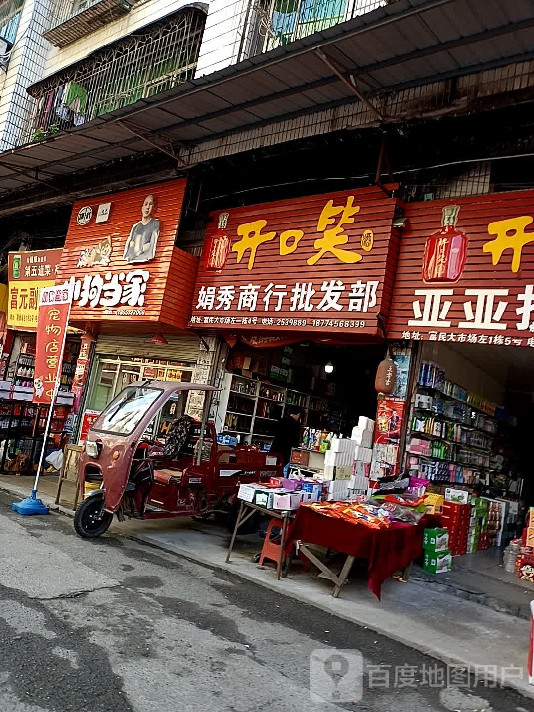小狗当家(杨家田巷店)