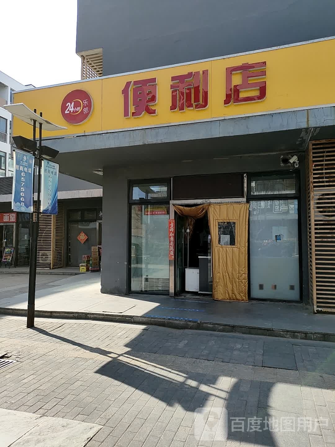 乐邻便利店(建东苑路店)
