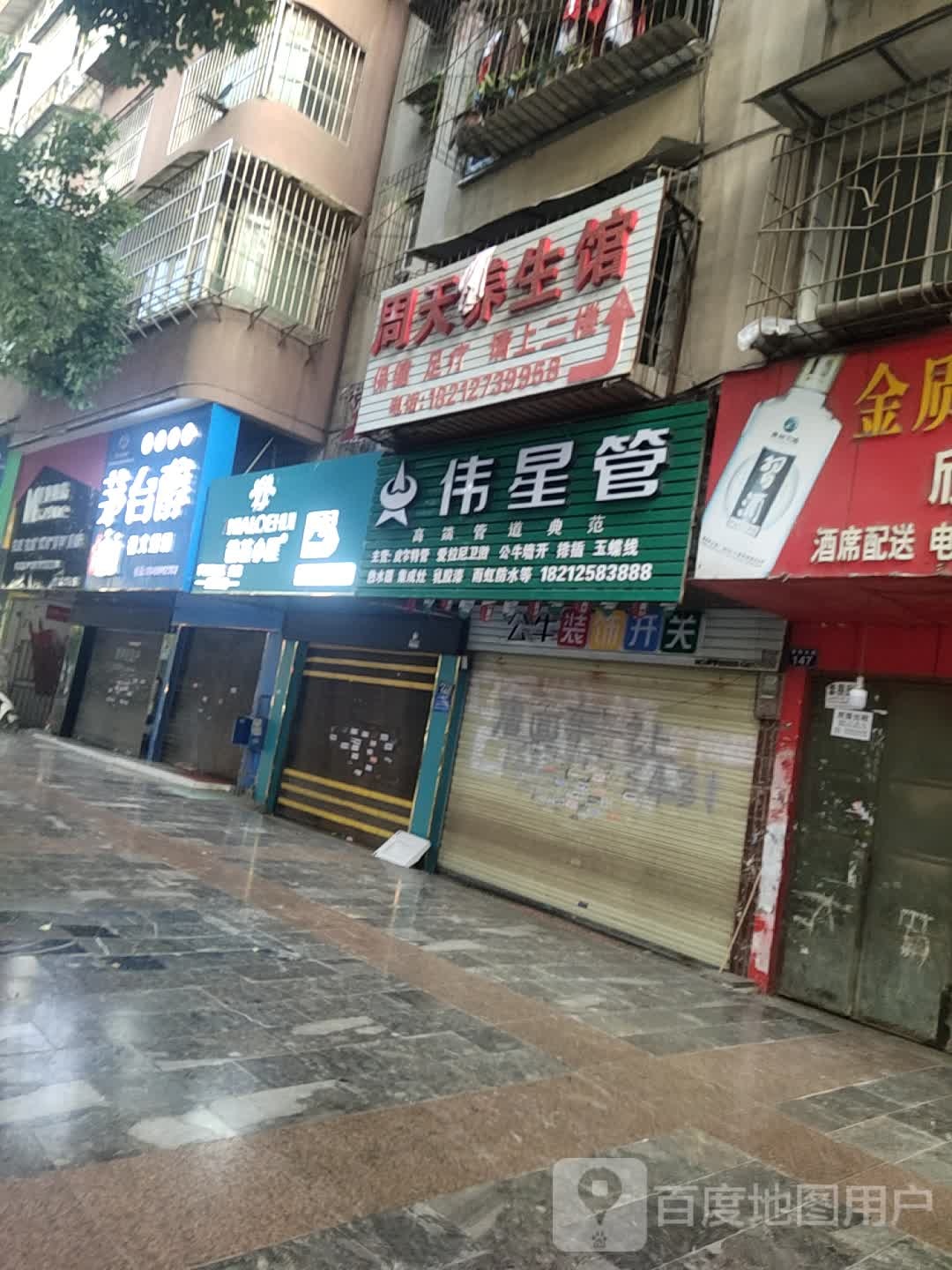 周坤养生馆(碧阳大道店)