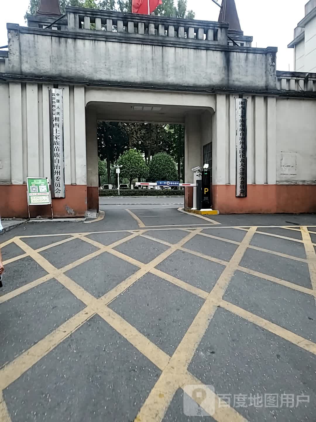 湘西土家族苗族自治州政协