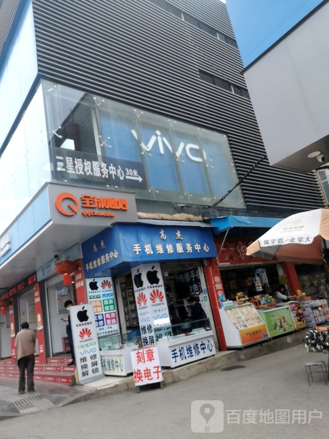 全球通信(泰安路店)