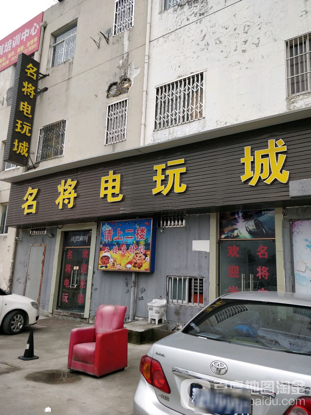 名将店玩城