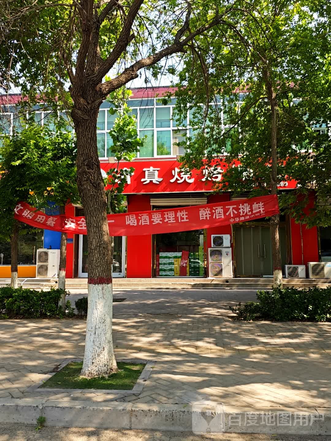 世涛老二清真烧烤涮炖