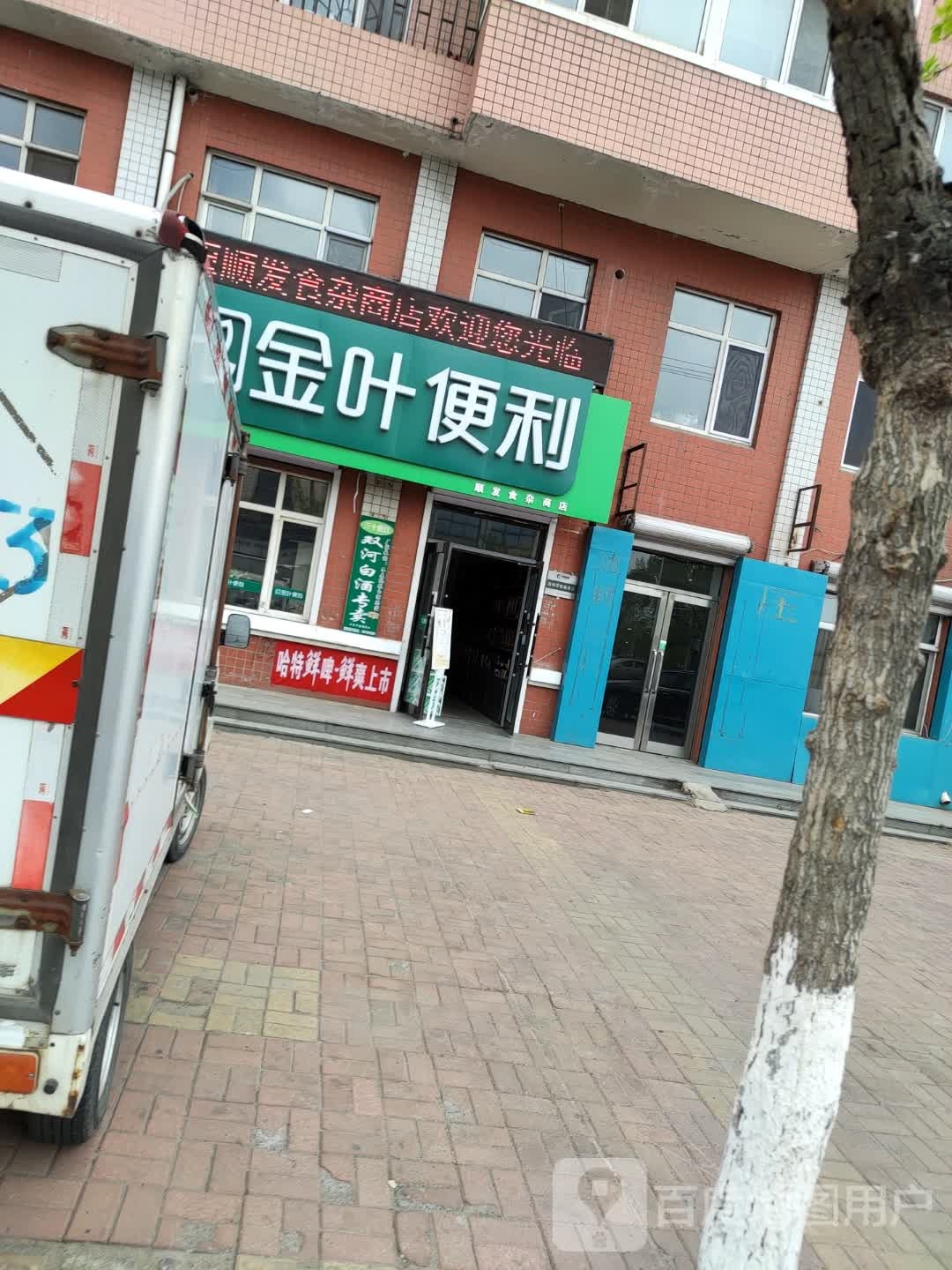 金野便利(友谊东街店)