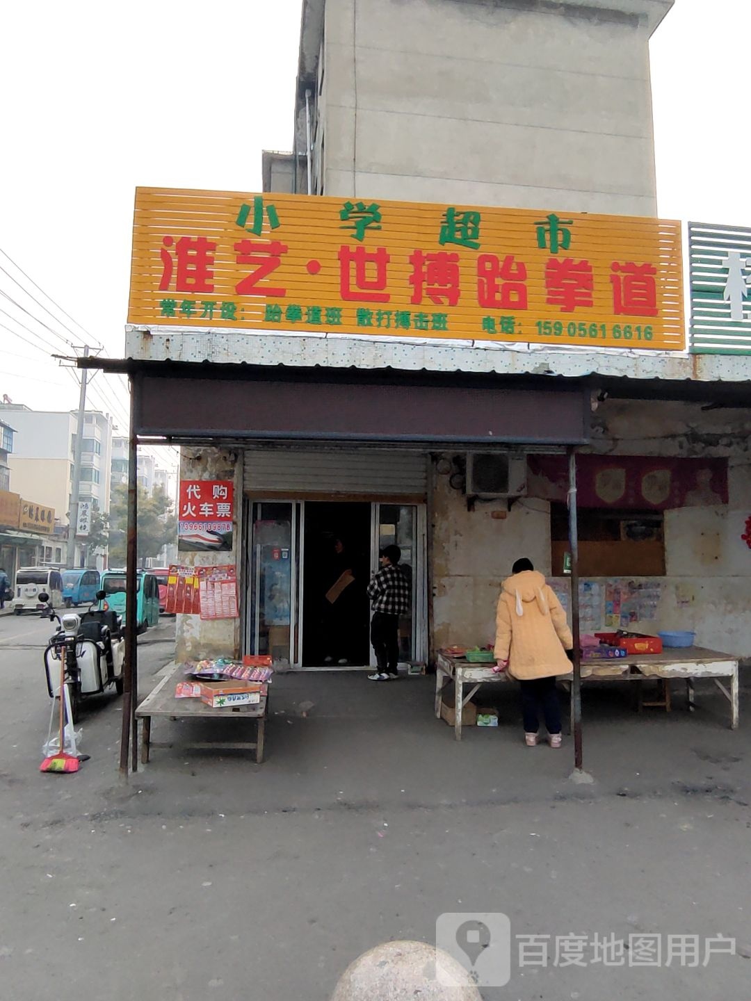 小学美食