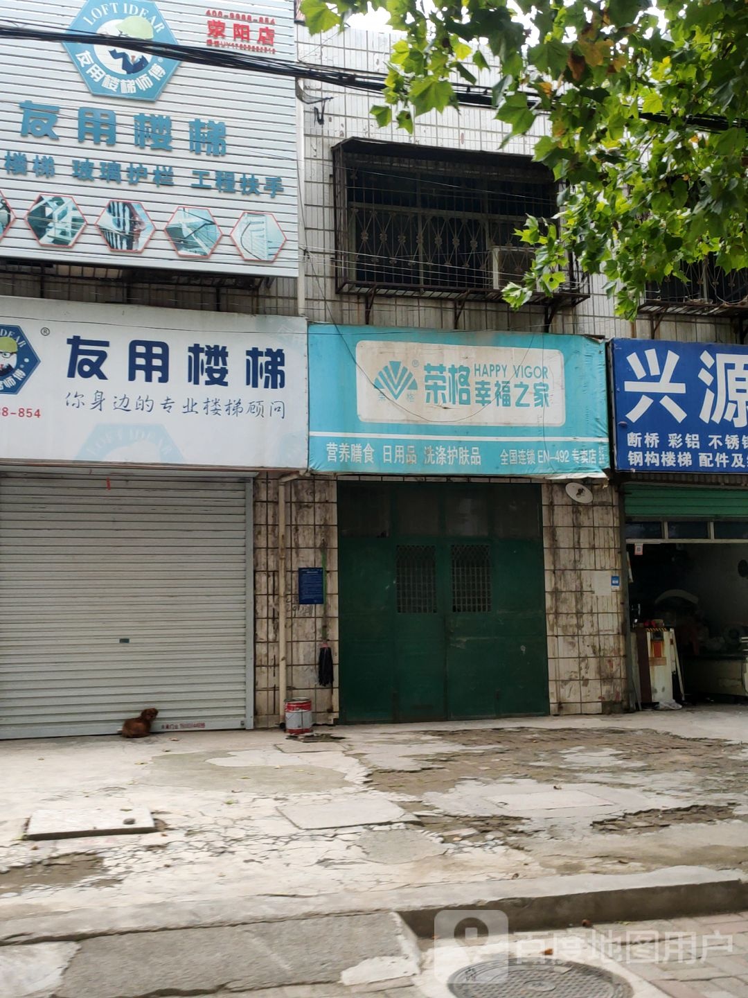 荥阳市荣格幸福之家(塔山路店)