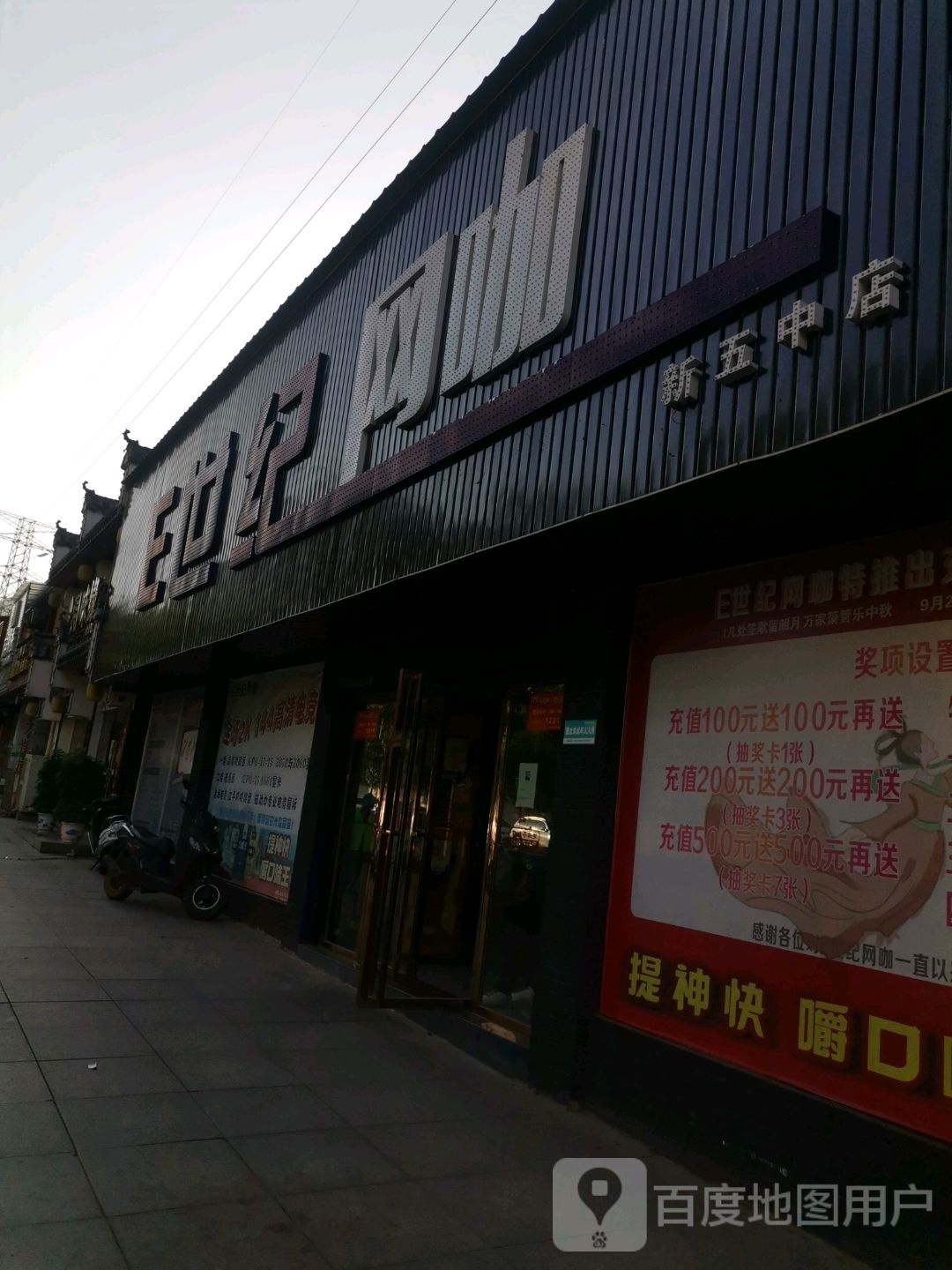 E世锻网咖(怡康路店)