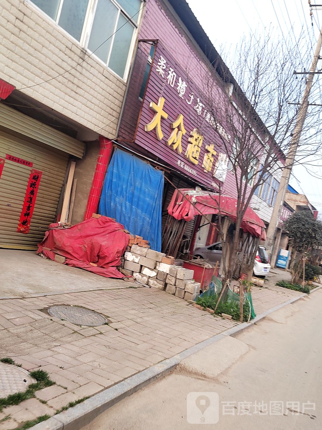 大从众市(潘孙路店)
