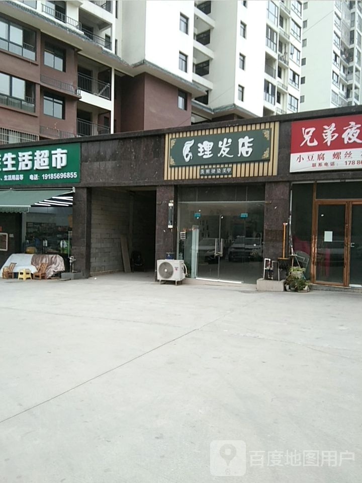 理发店店(义乌城南城花园店)