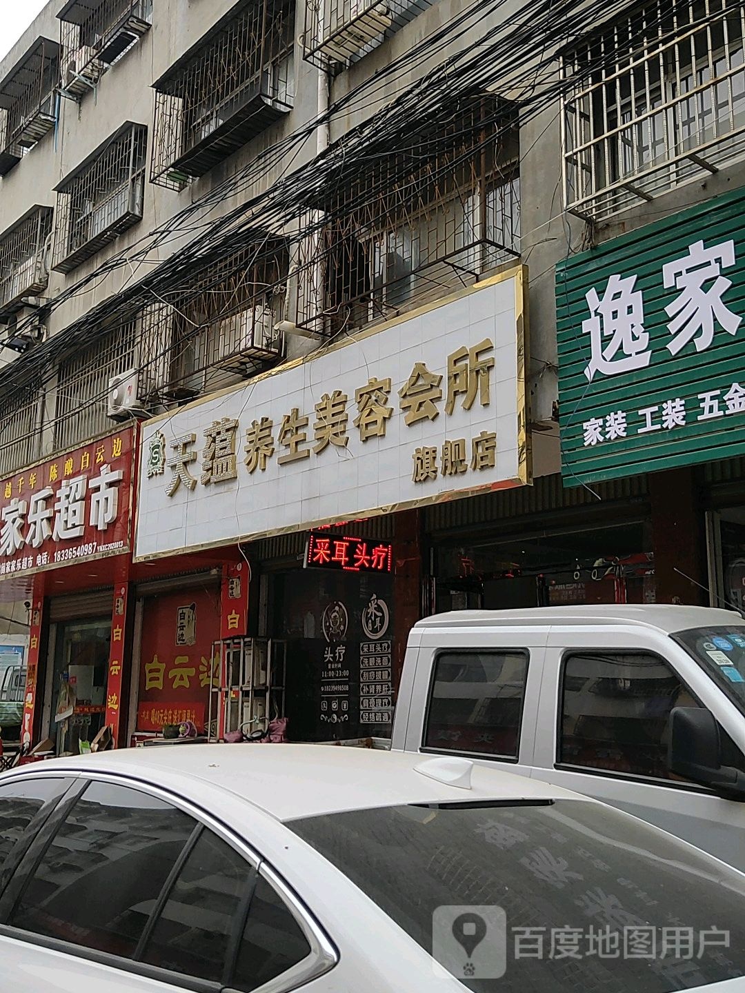 项城市家家乐超市(工业南路店)