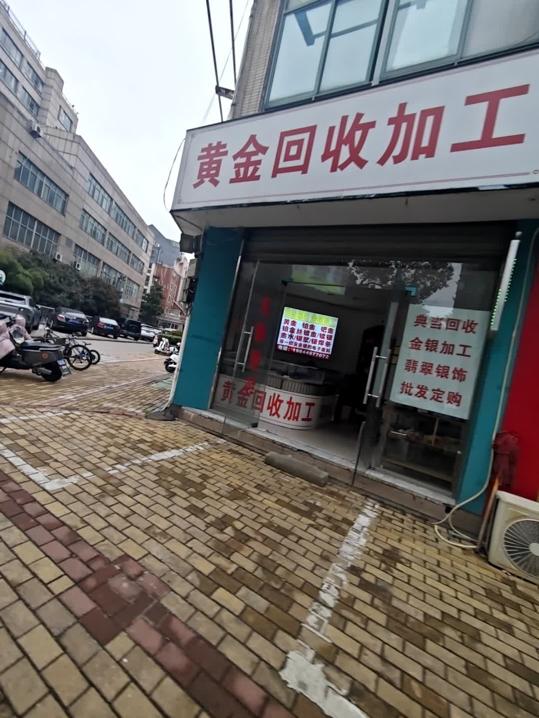 黄金回收加工