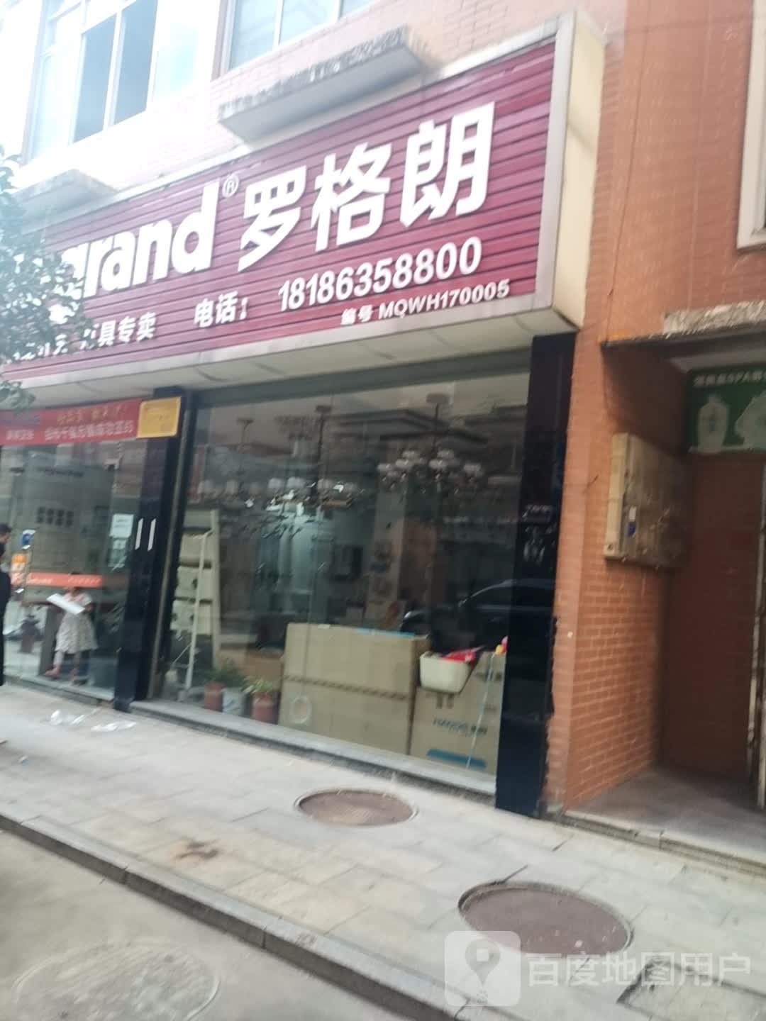 罗格朗开关灯具专卖(周锡恩大道店)