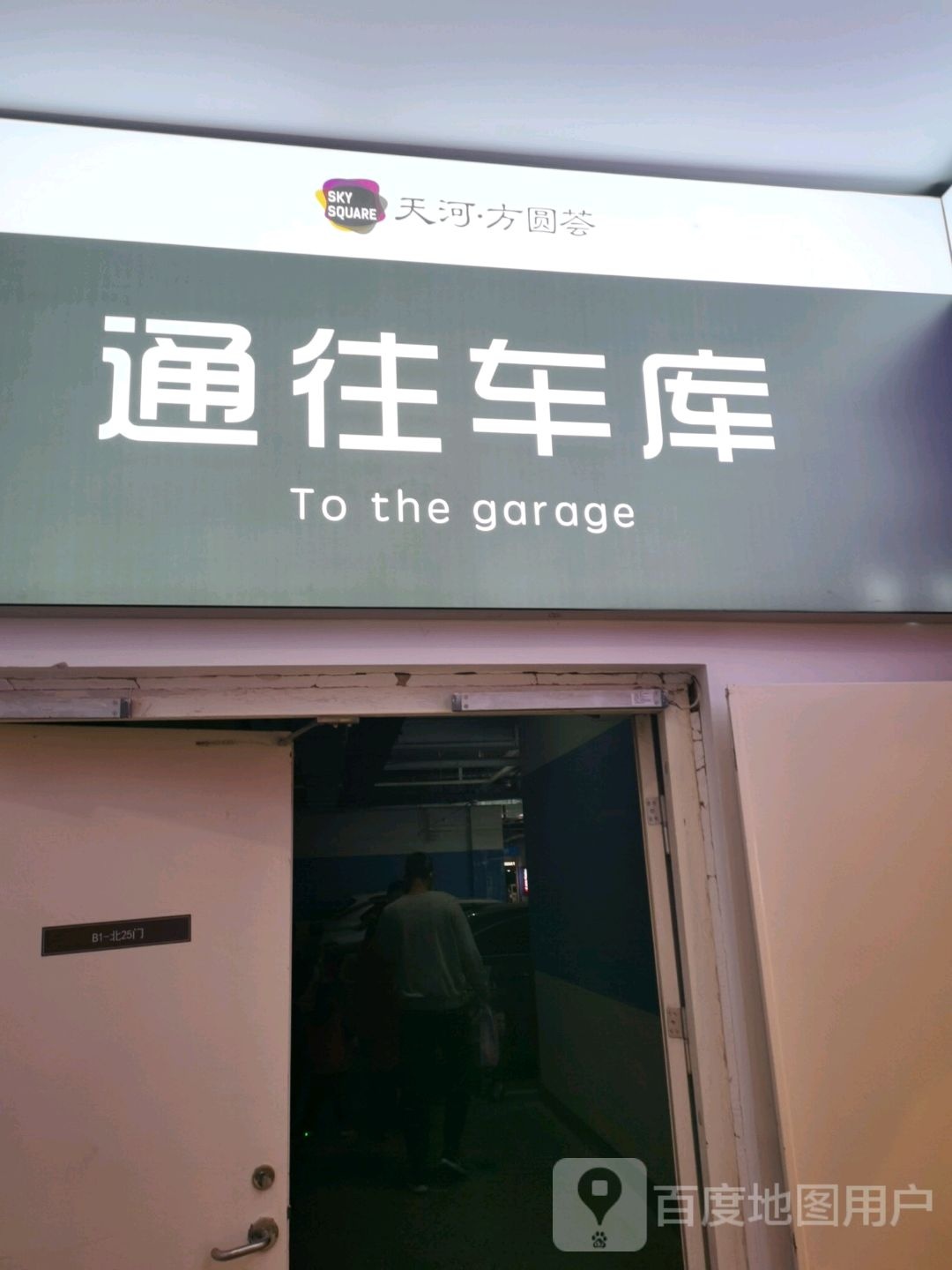 石家庄市新华区北门环西路451号天河方圆荟
