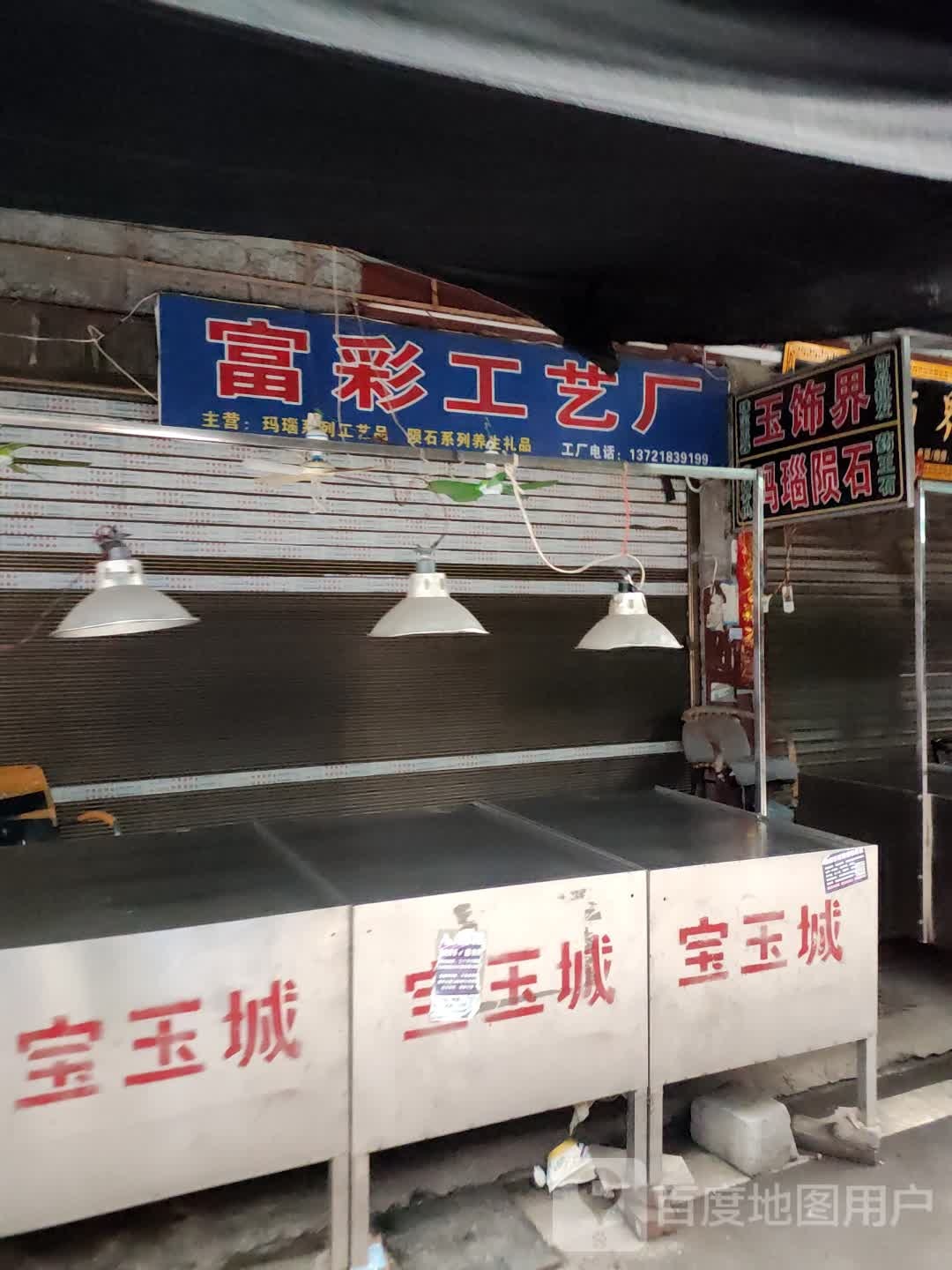 玉饰界