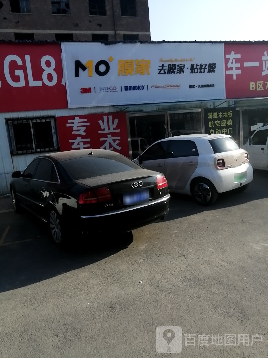 MO+膜家(天津新视点店)