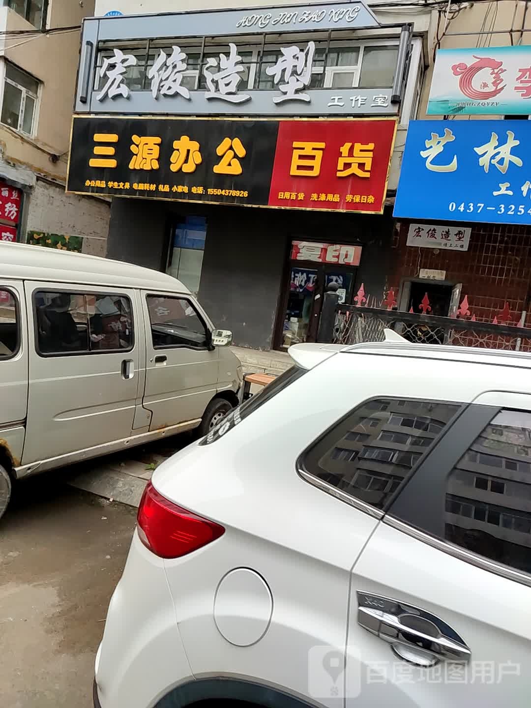 宏俊造型