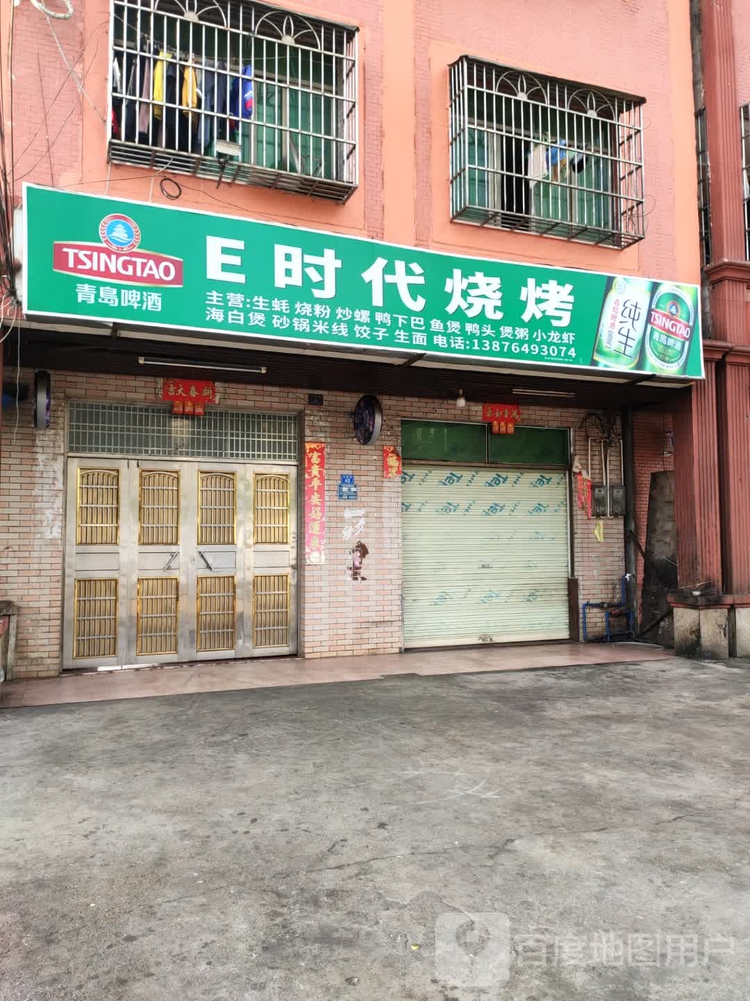 E时代烧烤(澄江南路店)