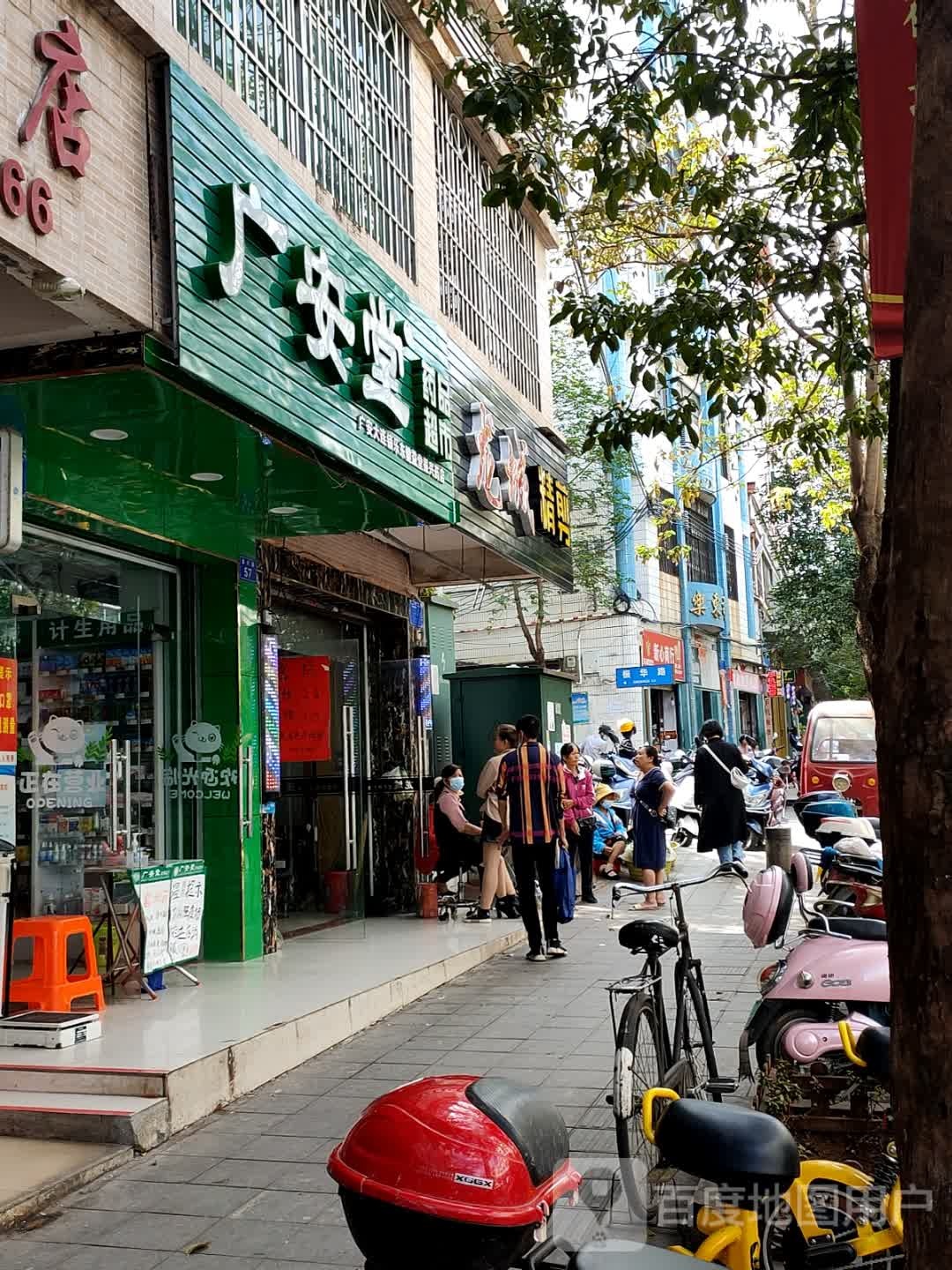 广安堂药品超市(乐东三分店)