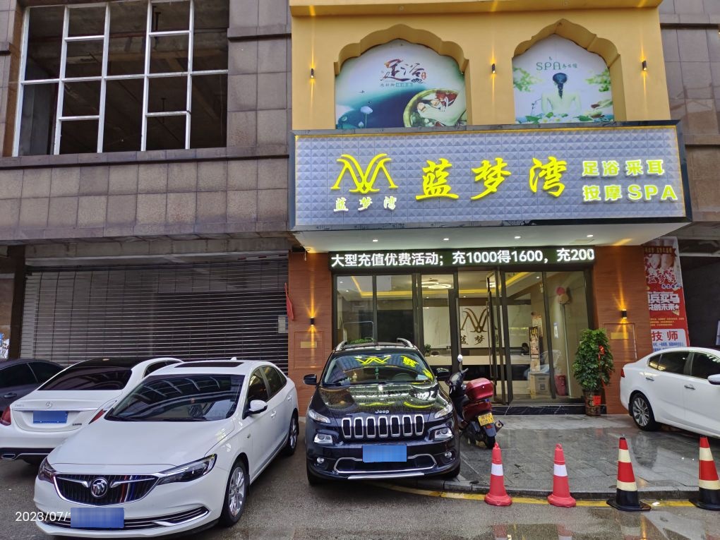 蓝梦湾养生会所(鼎禾名苑店)