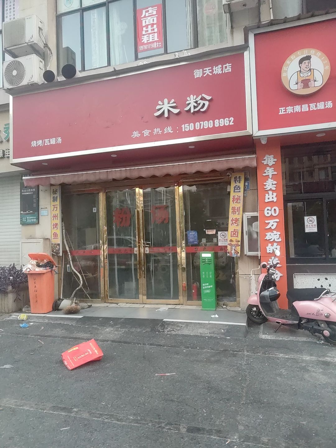 米粉烧烤瓦罐汤(御天城店)