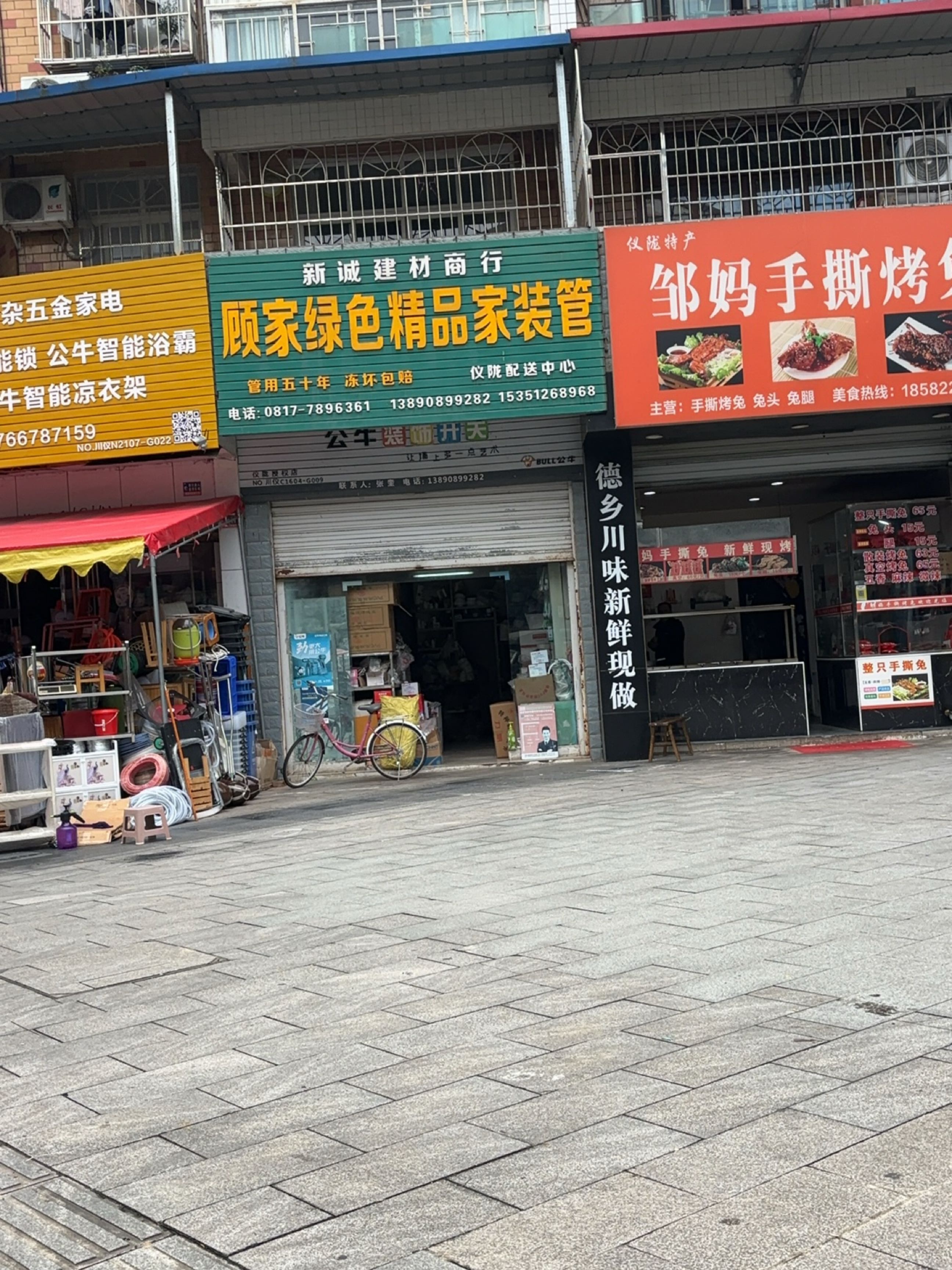 日杂五金家电