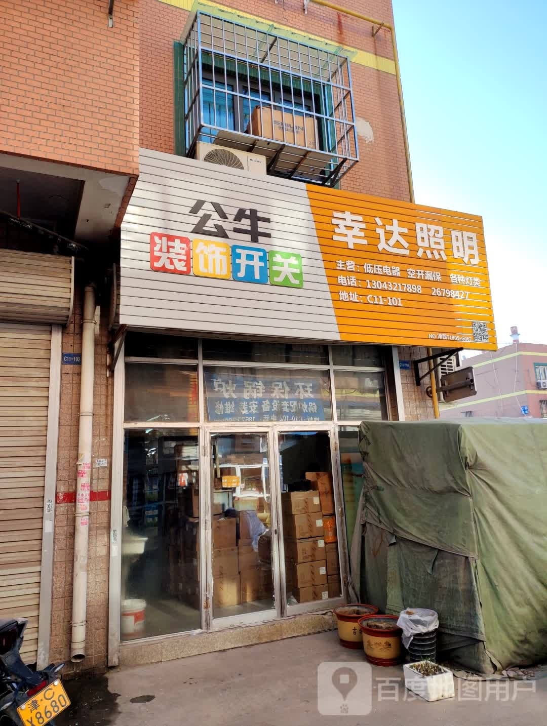 幸达照明区