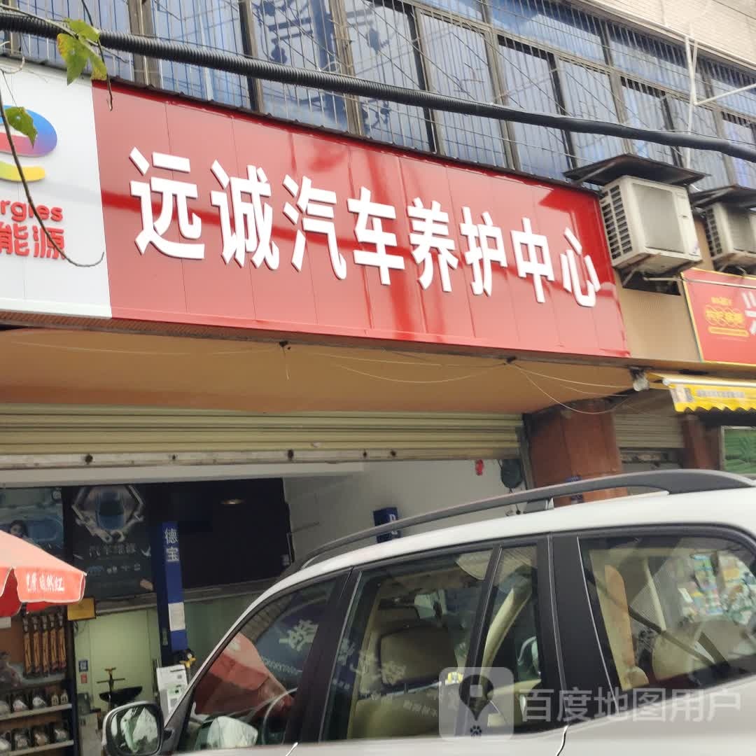 远诚搭电救援拖车