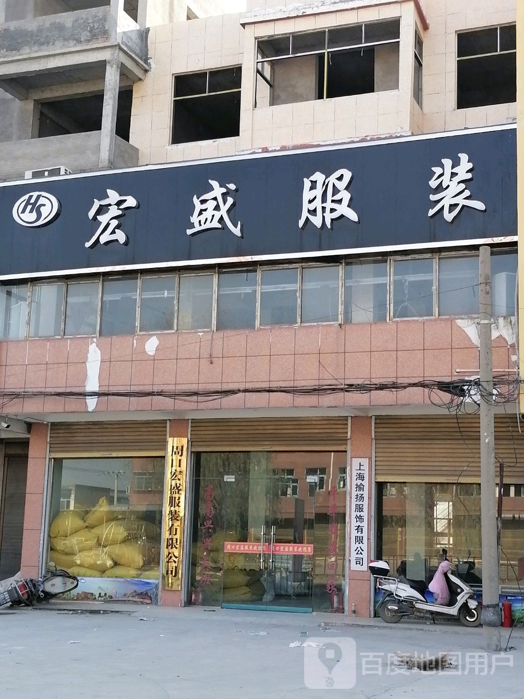 沈丘县纸店镇宏盛服装