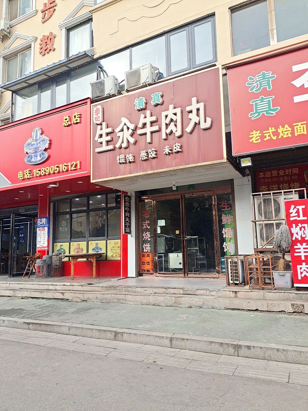 清真李记生汆牛肉丸