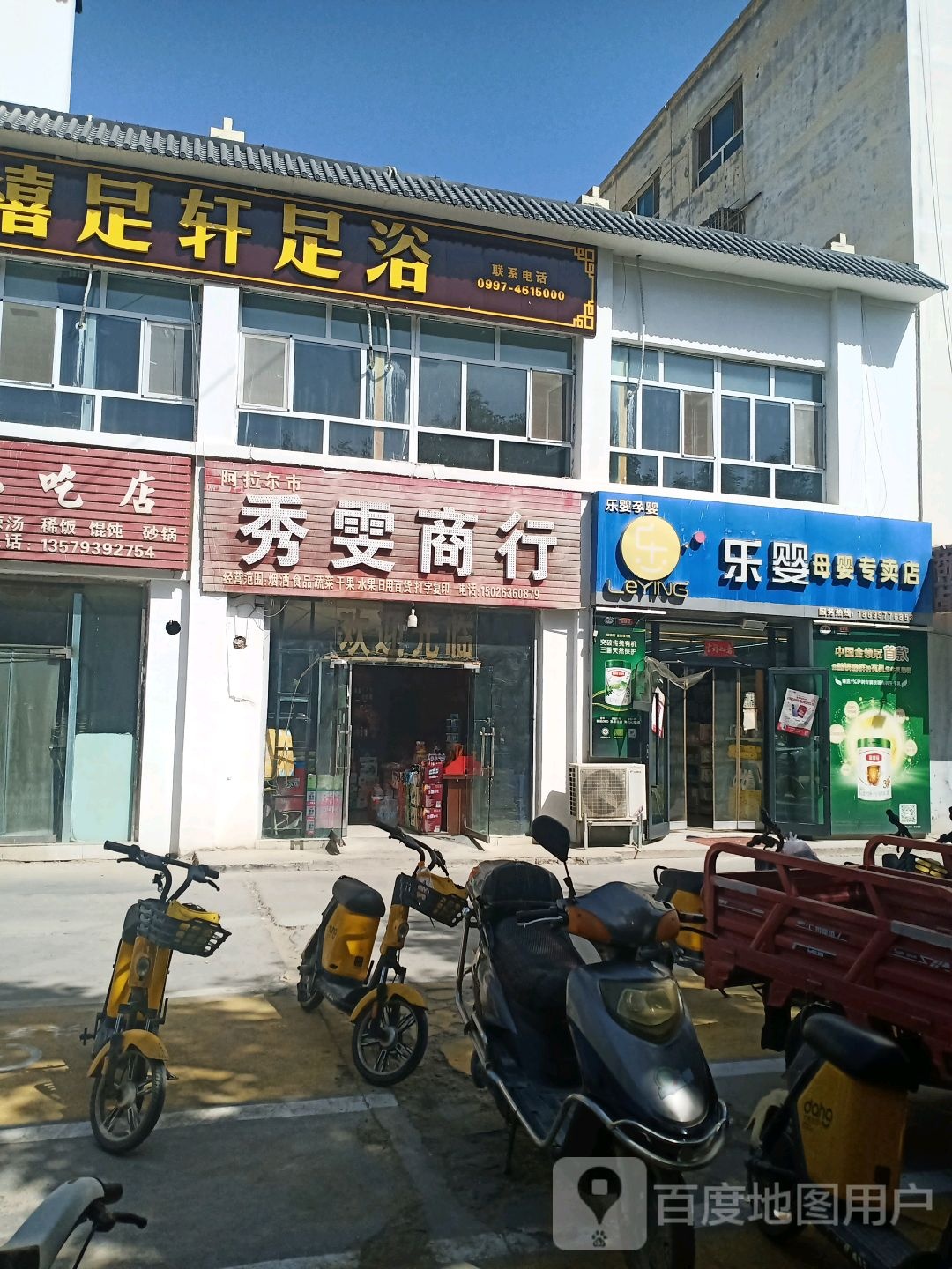 秀雯商店