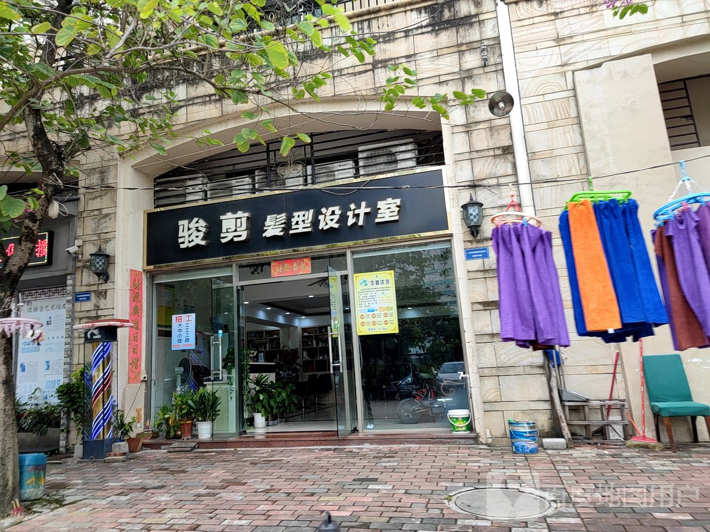 骏剪发型设计室