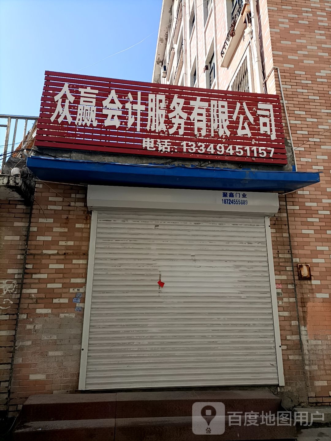 众赢会计服务有限公司