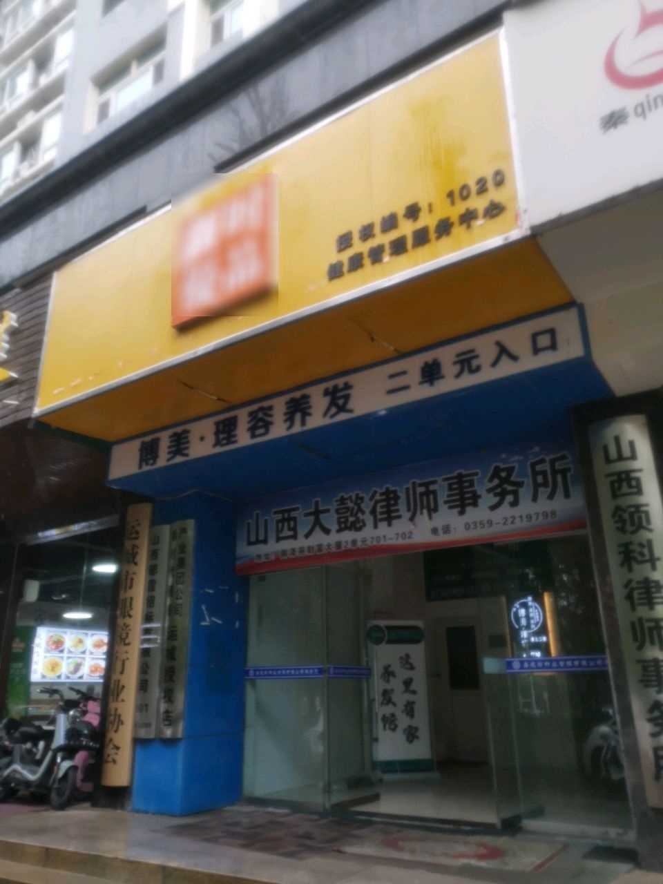 山西明煌律师事务所