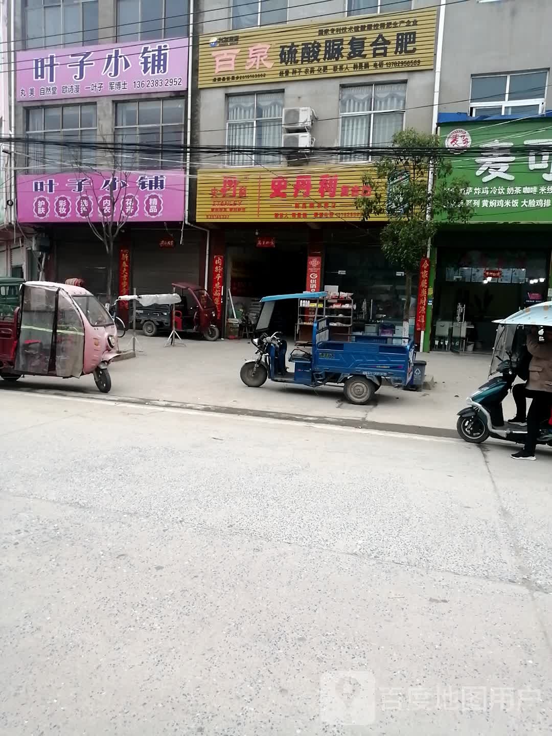 淮滨县张里乡史丹利复合肥(中建街店)