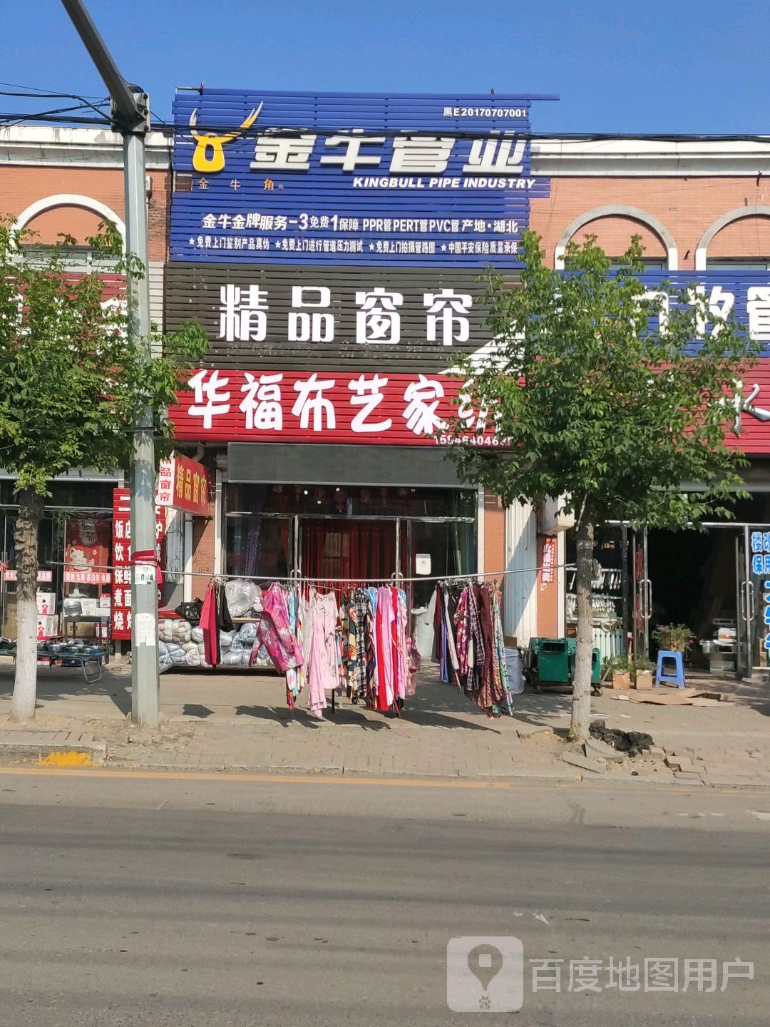 华福沐艺家纺(北大直路店)