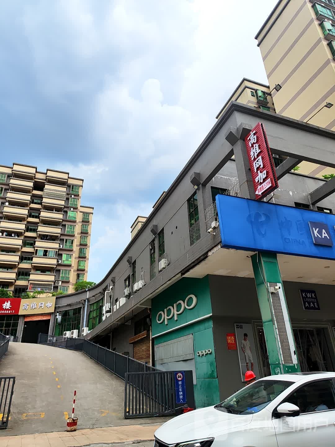 高维网咖(信盛广场店)