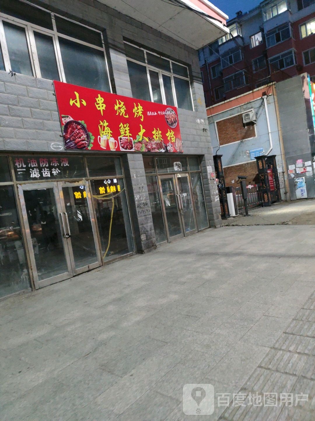 小串烧烤海鲜大排档
