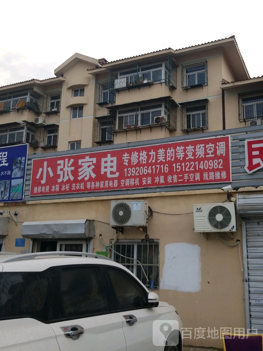 小张家电1