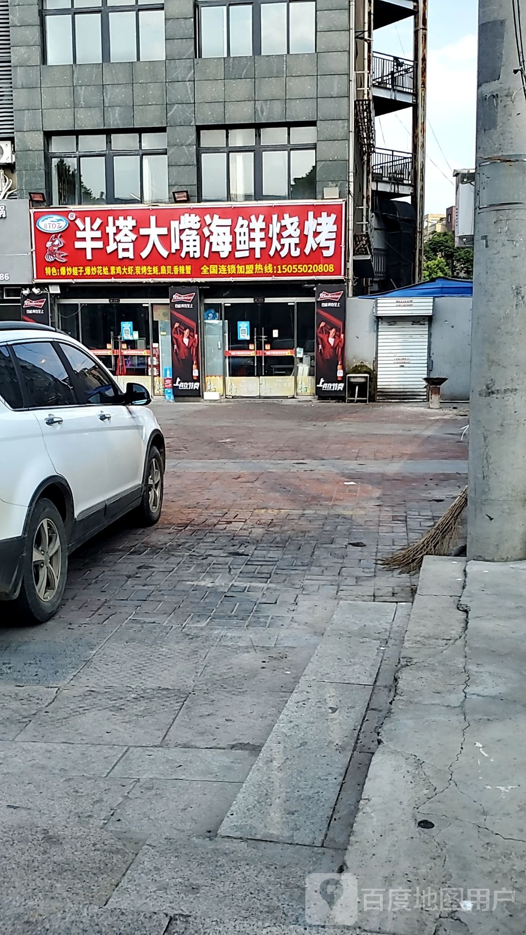 半塔大嘴龙虾烧烤(威尼斯花园店)