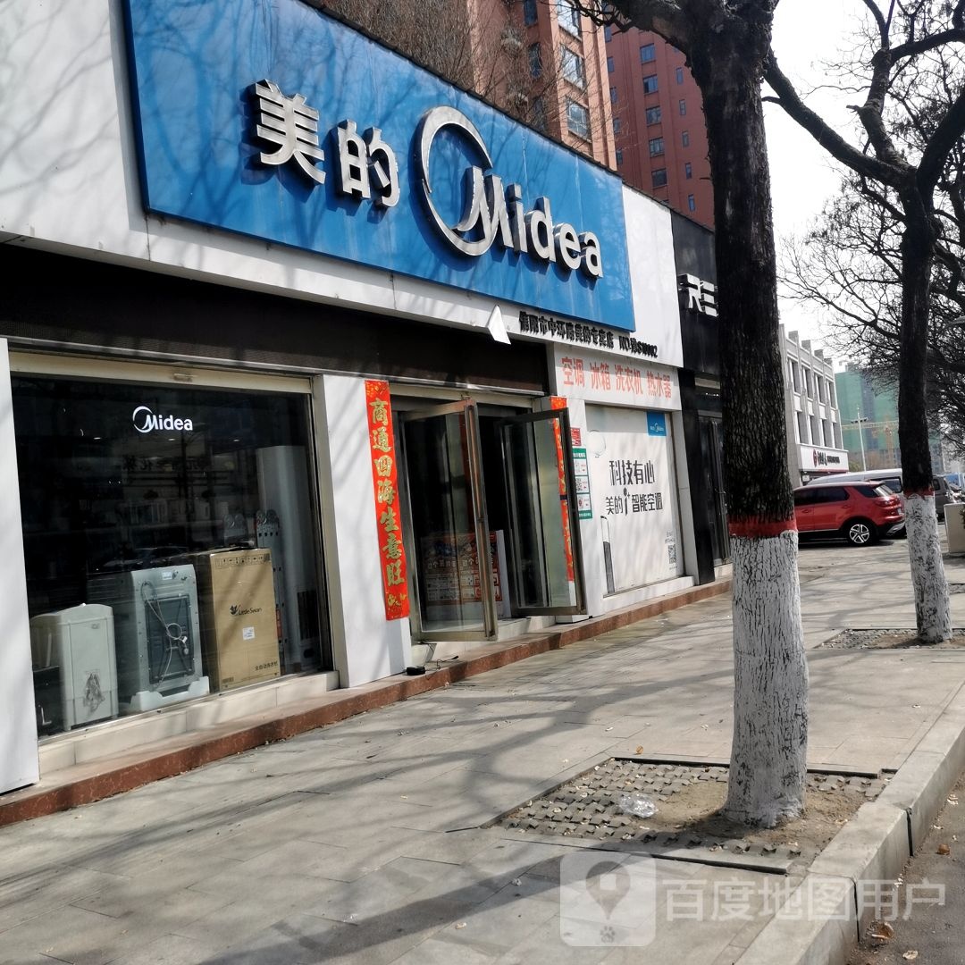 信阳市中环路美的专卖店