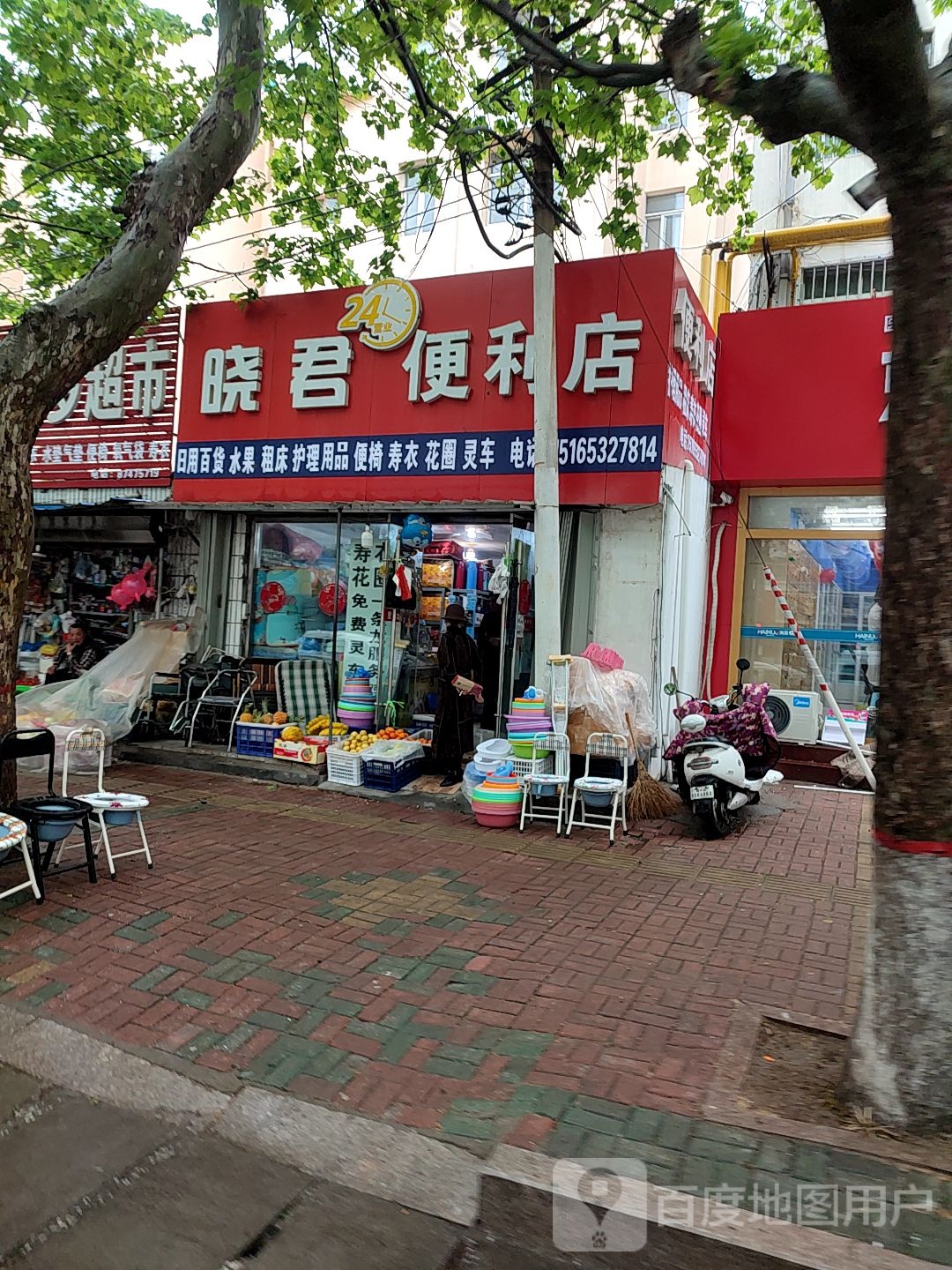 晓君便利店