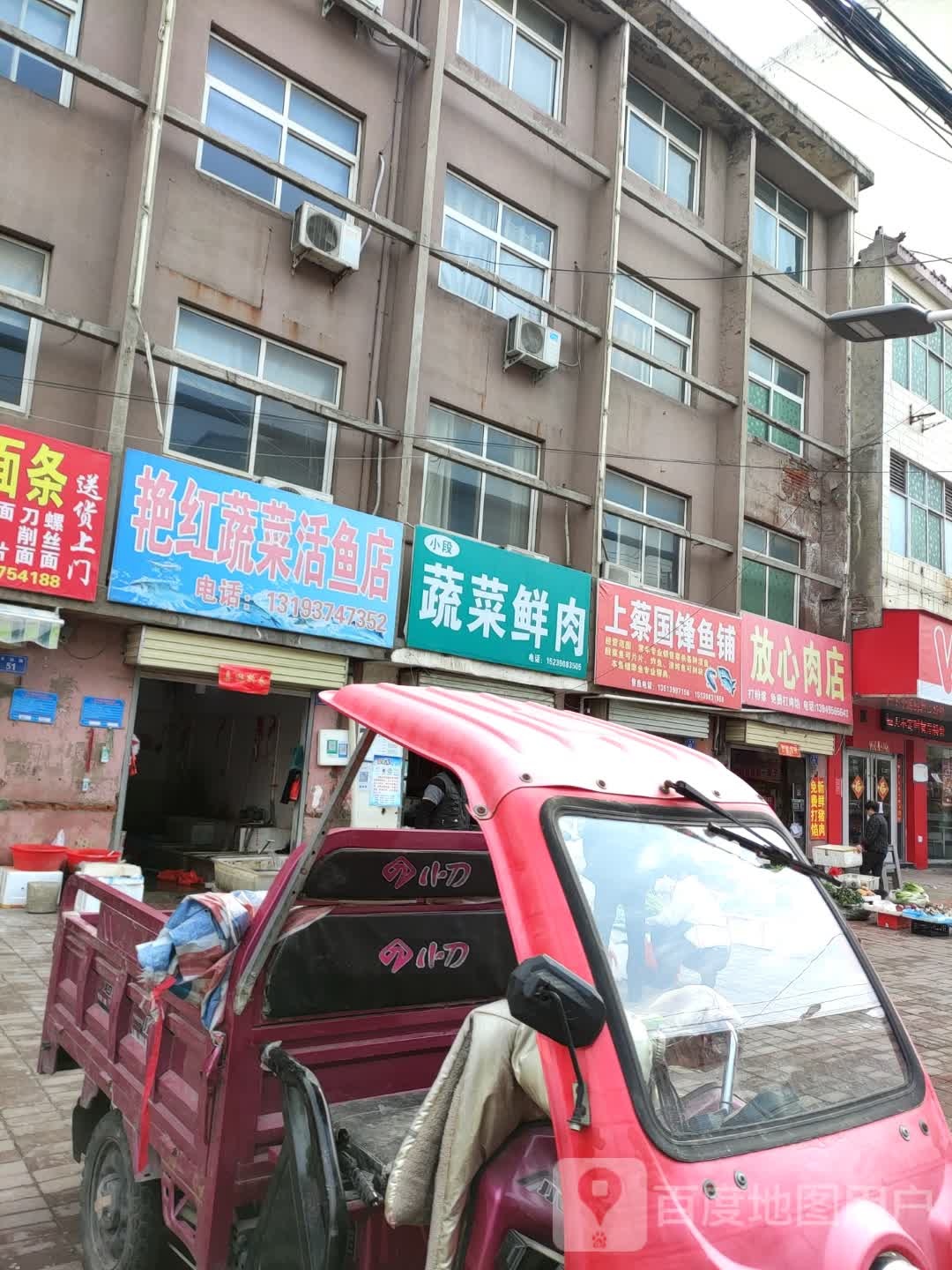 上蔡县放心肉店(市场路店)