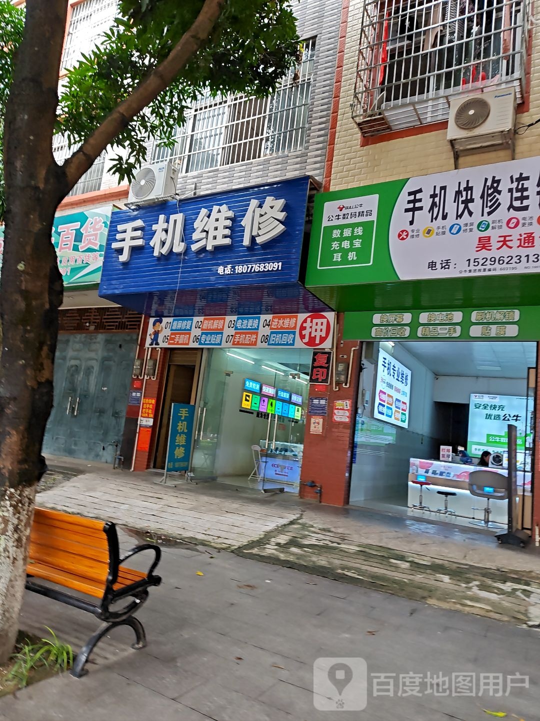 淼淼通讯手机维修