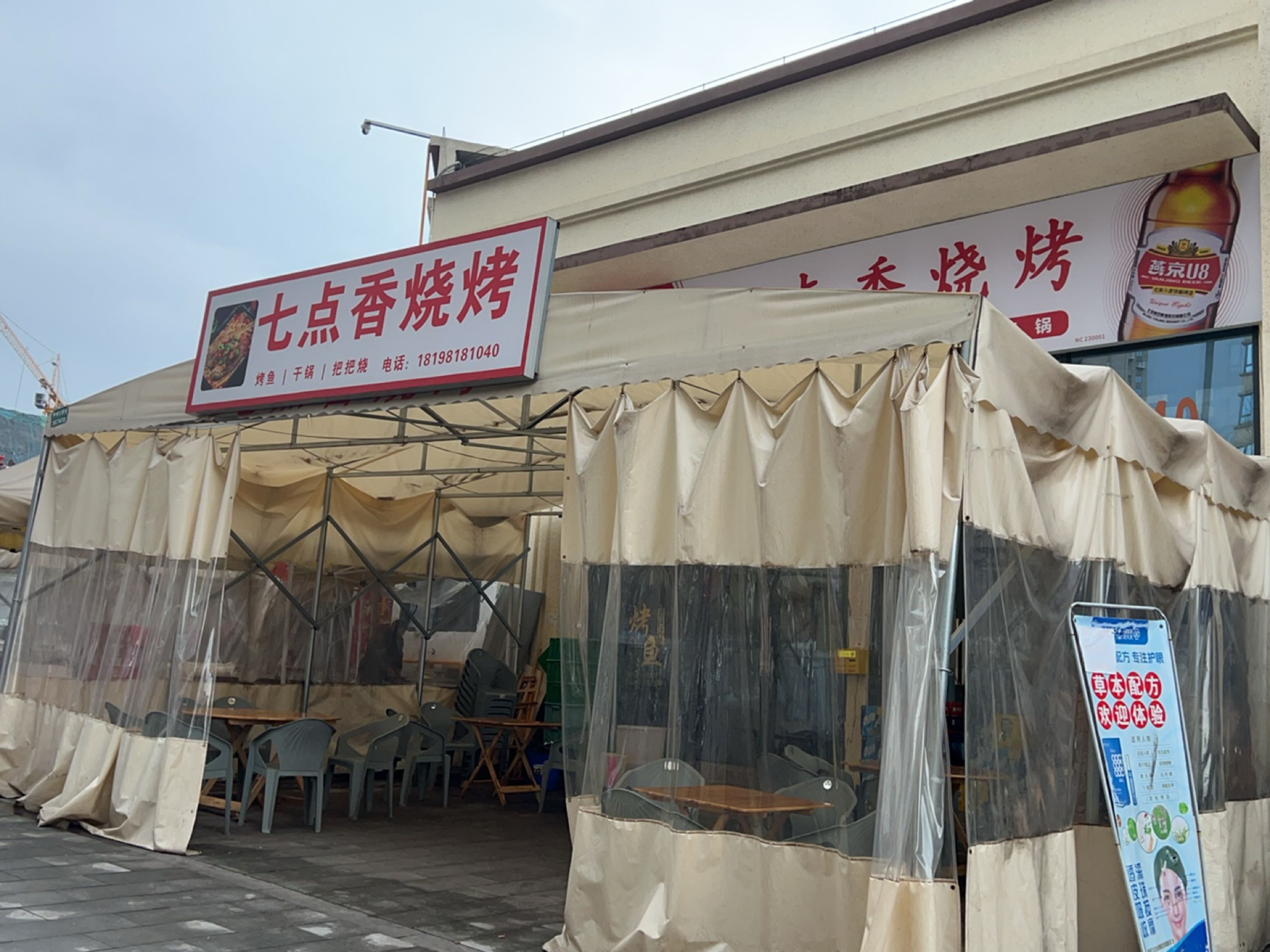 七点香烧烤(天瑞御城店)