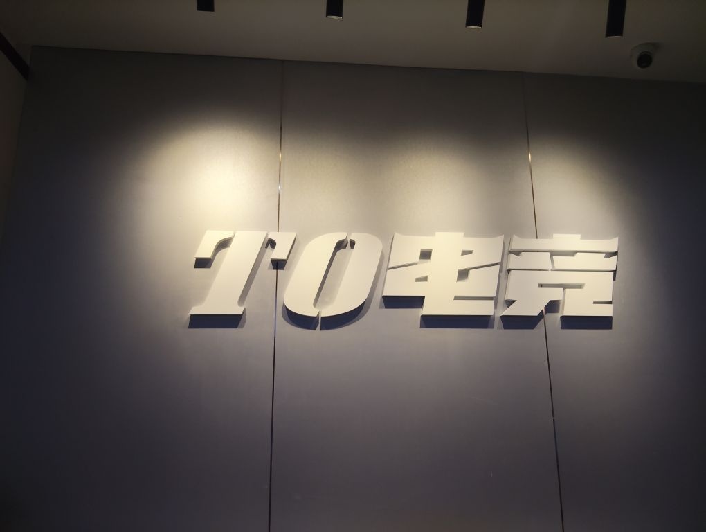 T0电竞(罗村店)